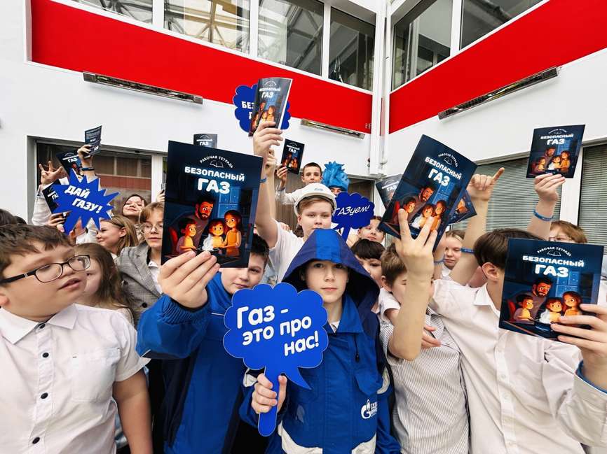 Компании Группы «Газпром межрегионгаз» проведут уроки газовой безопасности для школьников на летних каникулах