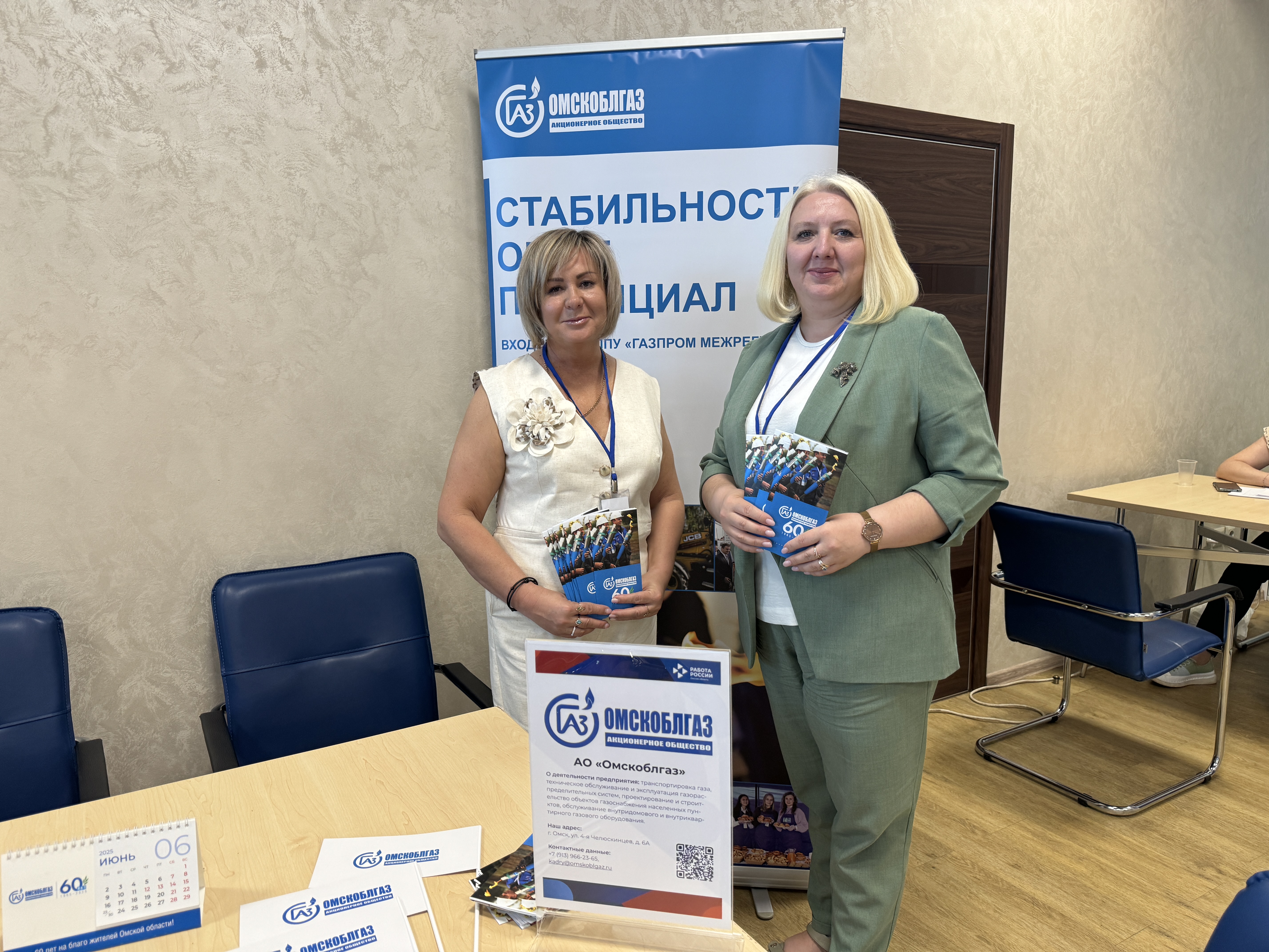 Специалисты «Омскоблгаз» приняли участие в федеральном этапе Всероссийской ярмарки трудоустройства «Работа России. Время возможностей»