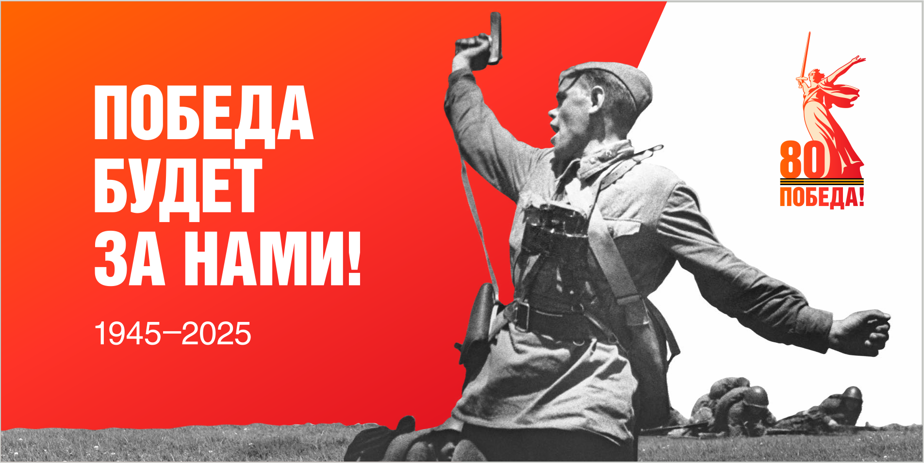 С Днем Великой Победы!