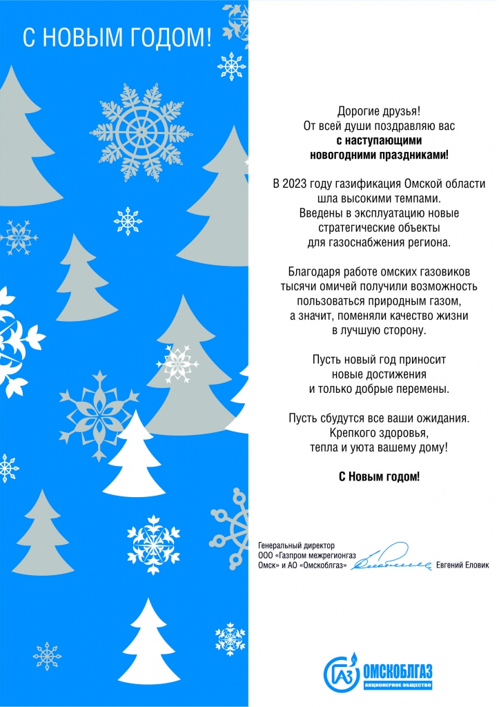 С наступающим Новым 2024 годом!